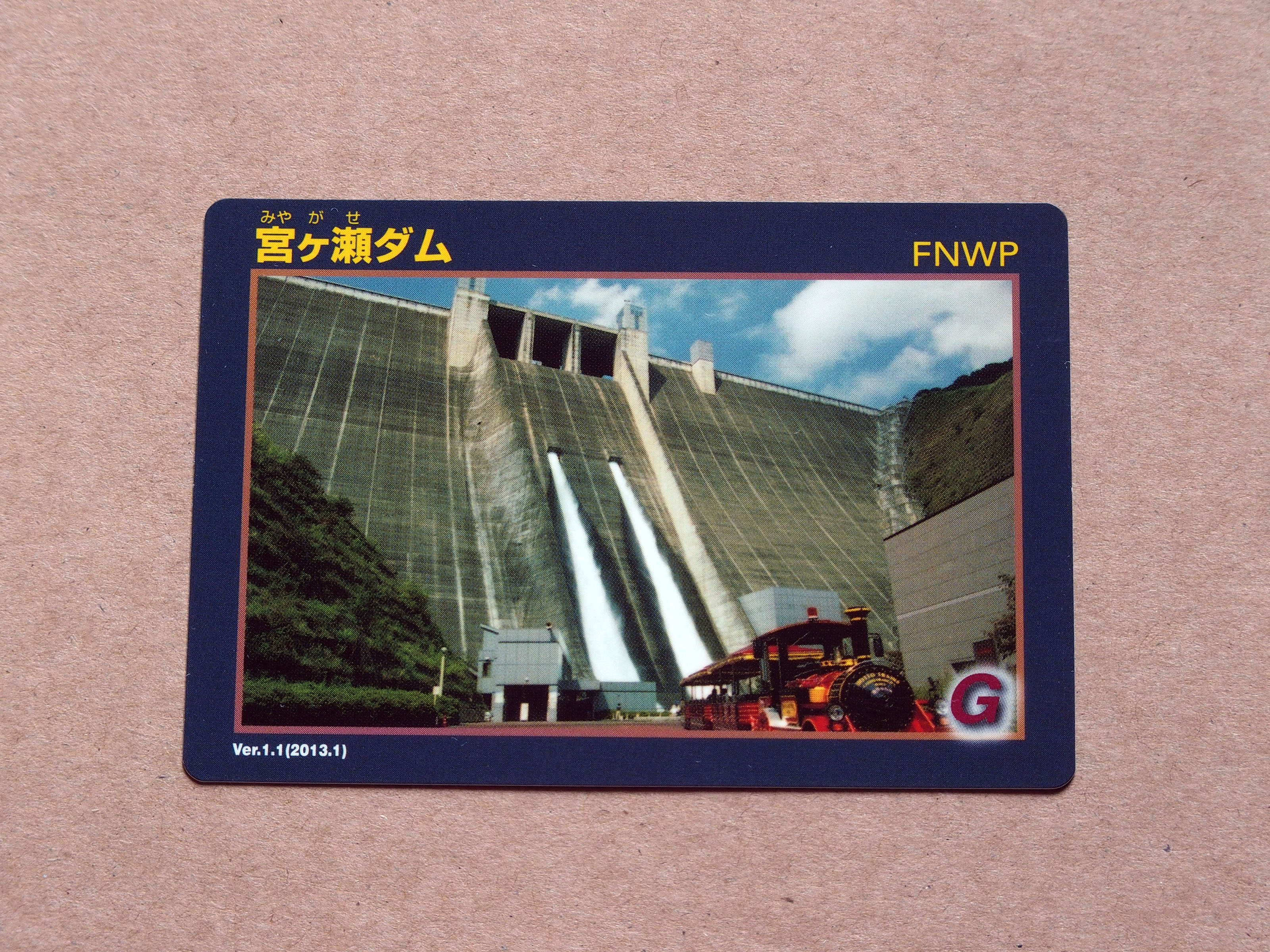 宮ヶ瀬ダム ダムカード