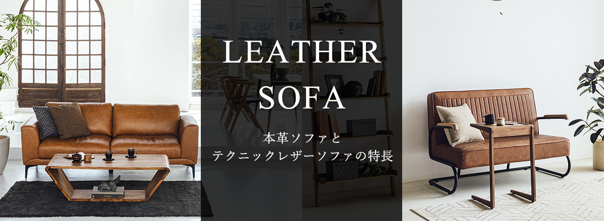 fetaturLeatherSofa_mainImages_