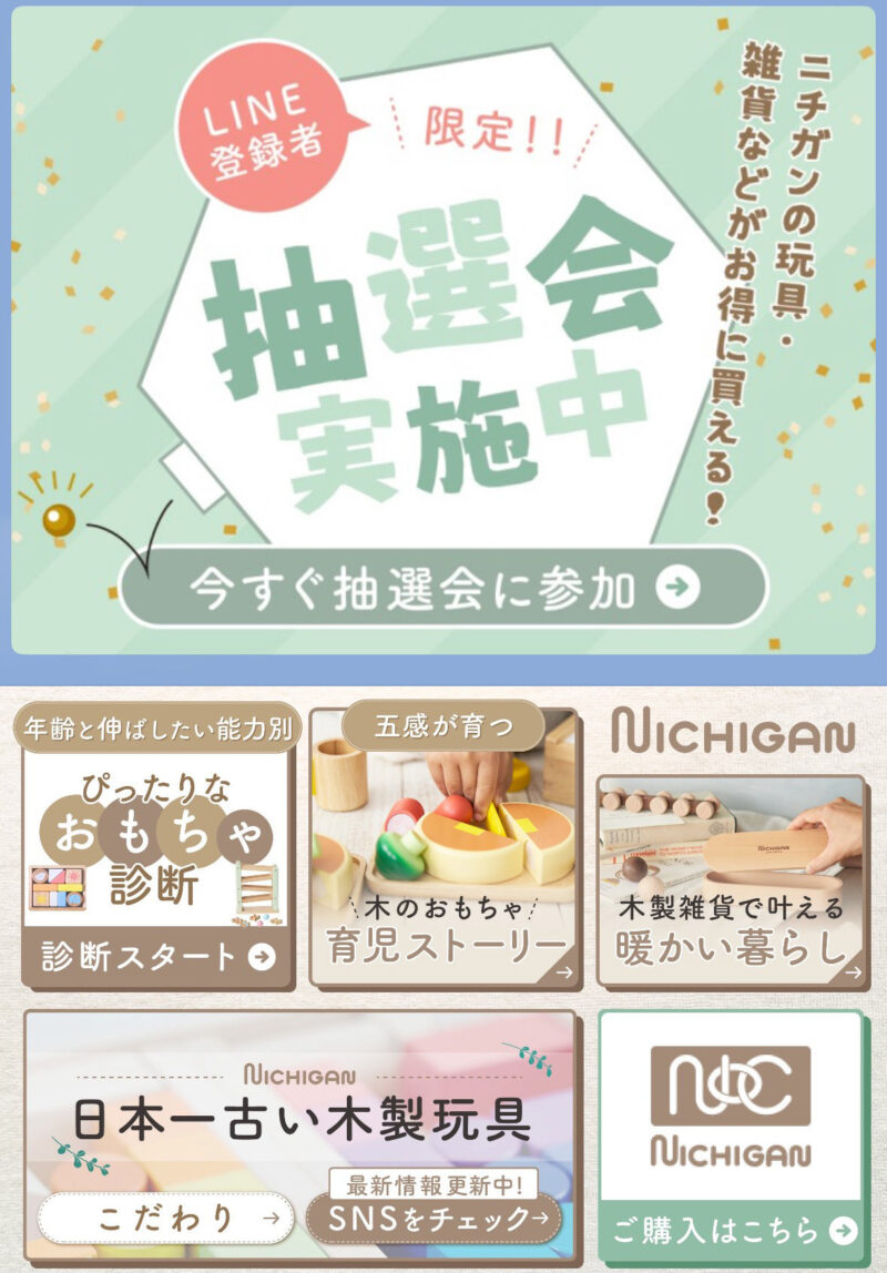 お知らせ】LINE公式アカウントが開設されました - 株式会社ニチガン