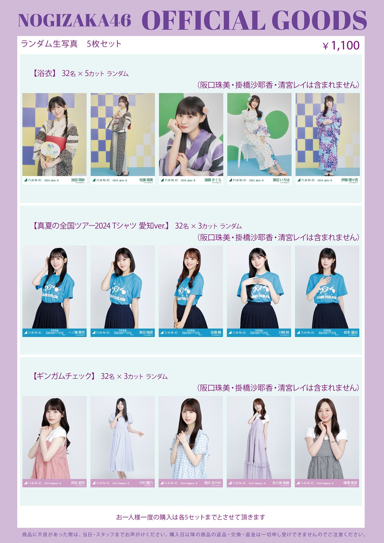 オフィシャルグッズ販売のお知らせ】真夏の全国ツアー2024 愛知公演