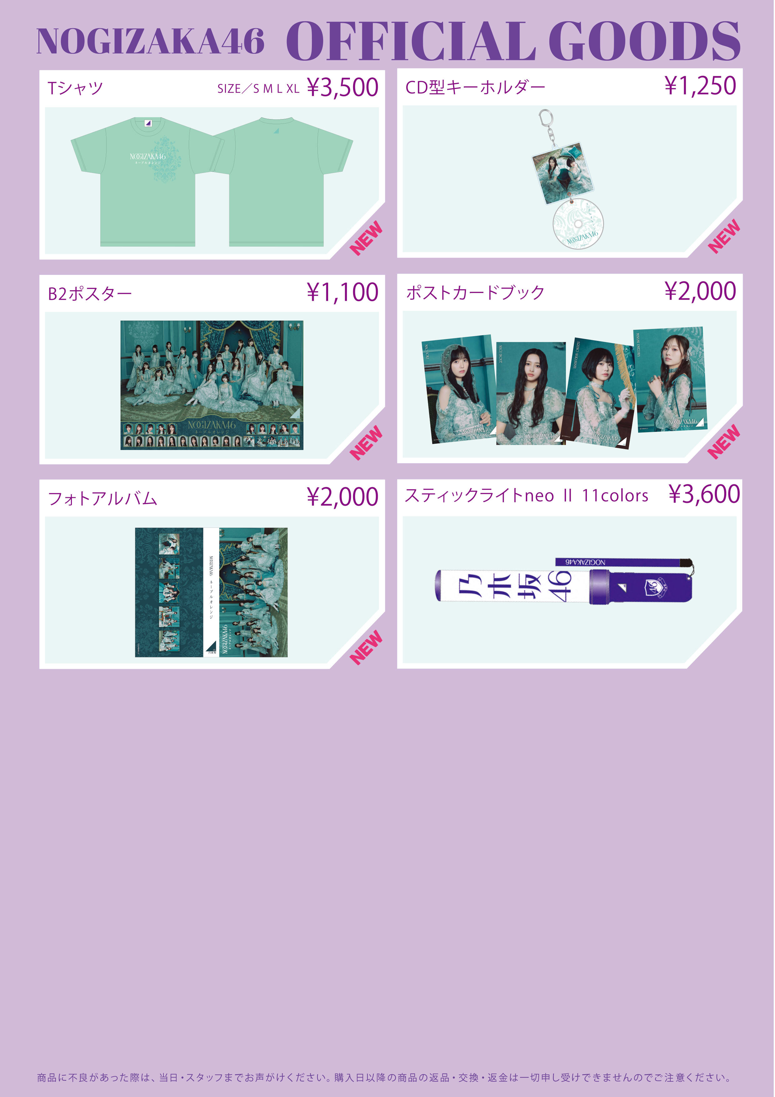 オフィシャルグッズ販売のお知らせ】38thシングル「ネーブルオレンジ