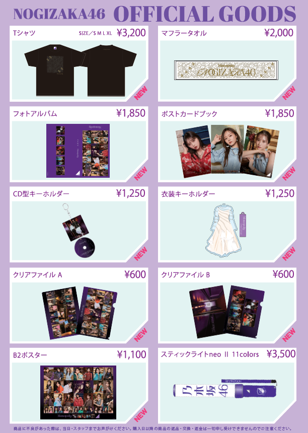 オフィシャルグッズ販売のお知らせ】34thシングル「Monopoly」発売記念