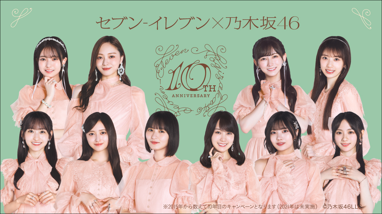 セブン-イレブン×乃木坂46 WebCM公開！