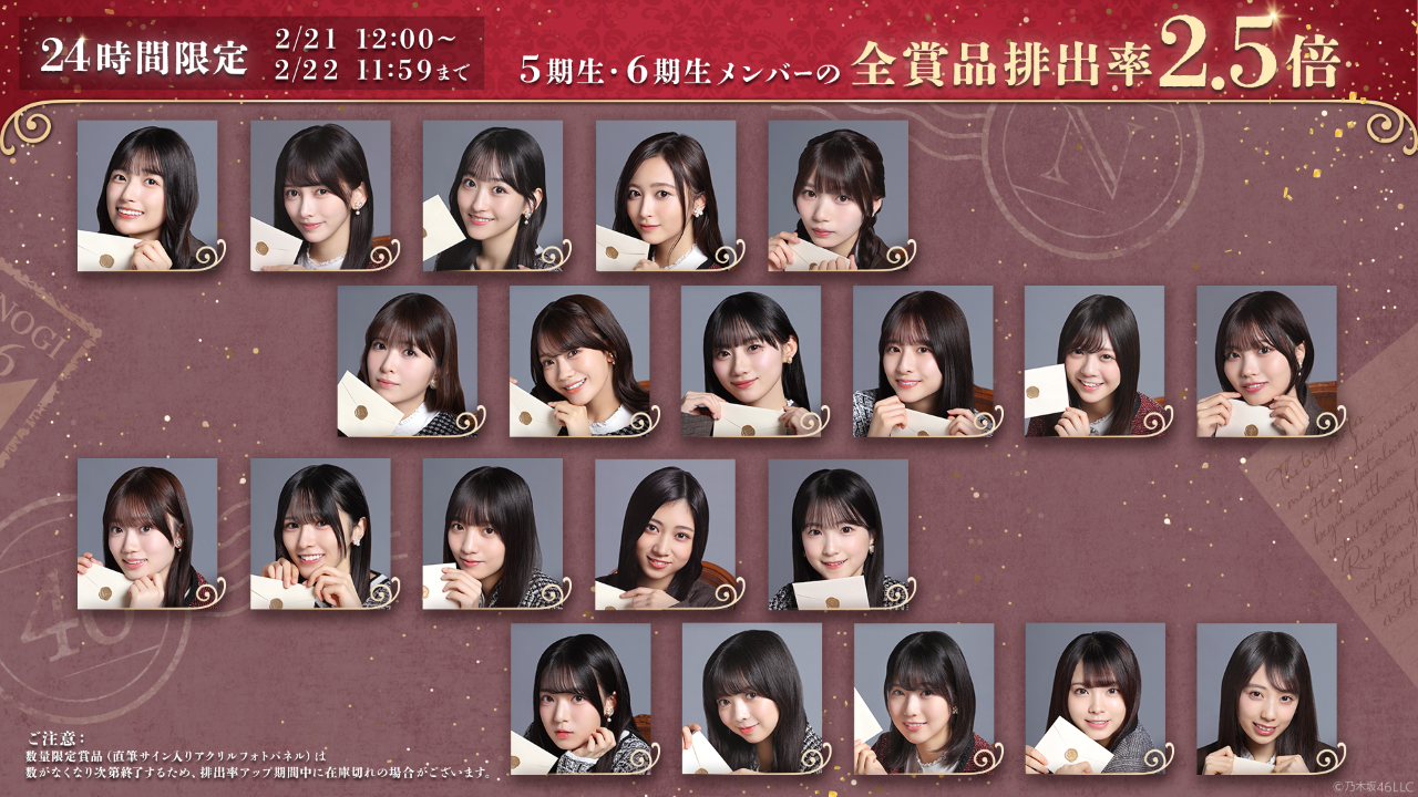 乃木坂46 Mobile】会場モバイルブース＆WEB限定「期別ピックアップ