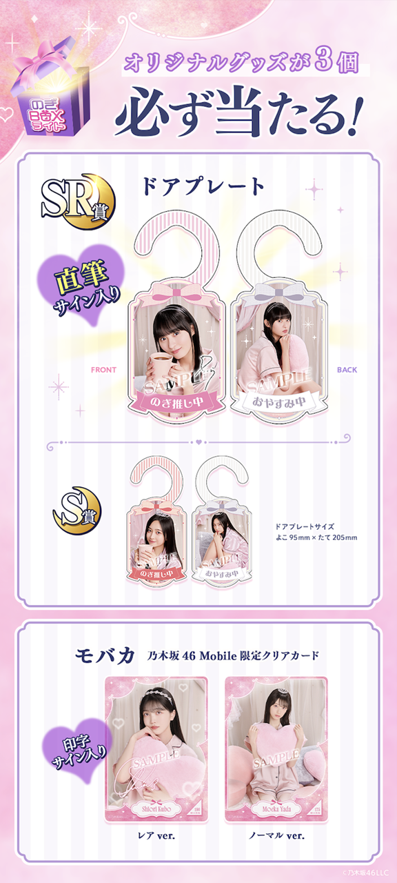 乃木坂46 Mobile】のぎBOXライト「のぎざかちゃんとアフターパーティー