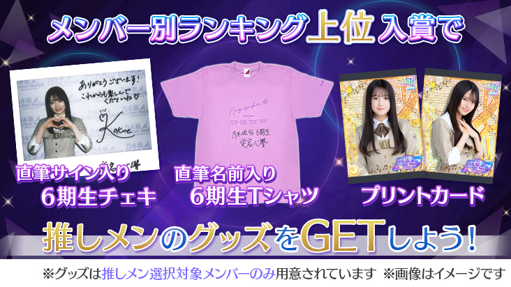 乃木フェスに6期生登場！