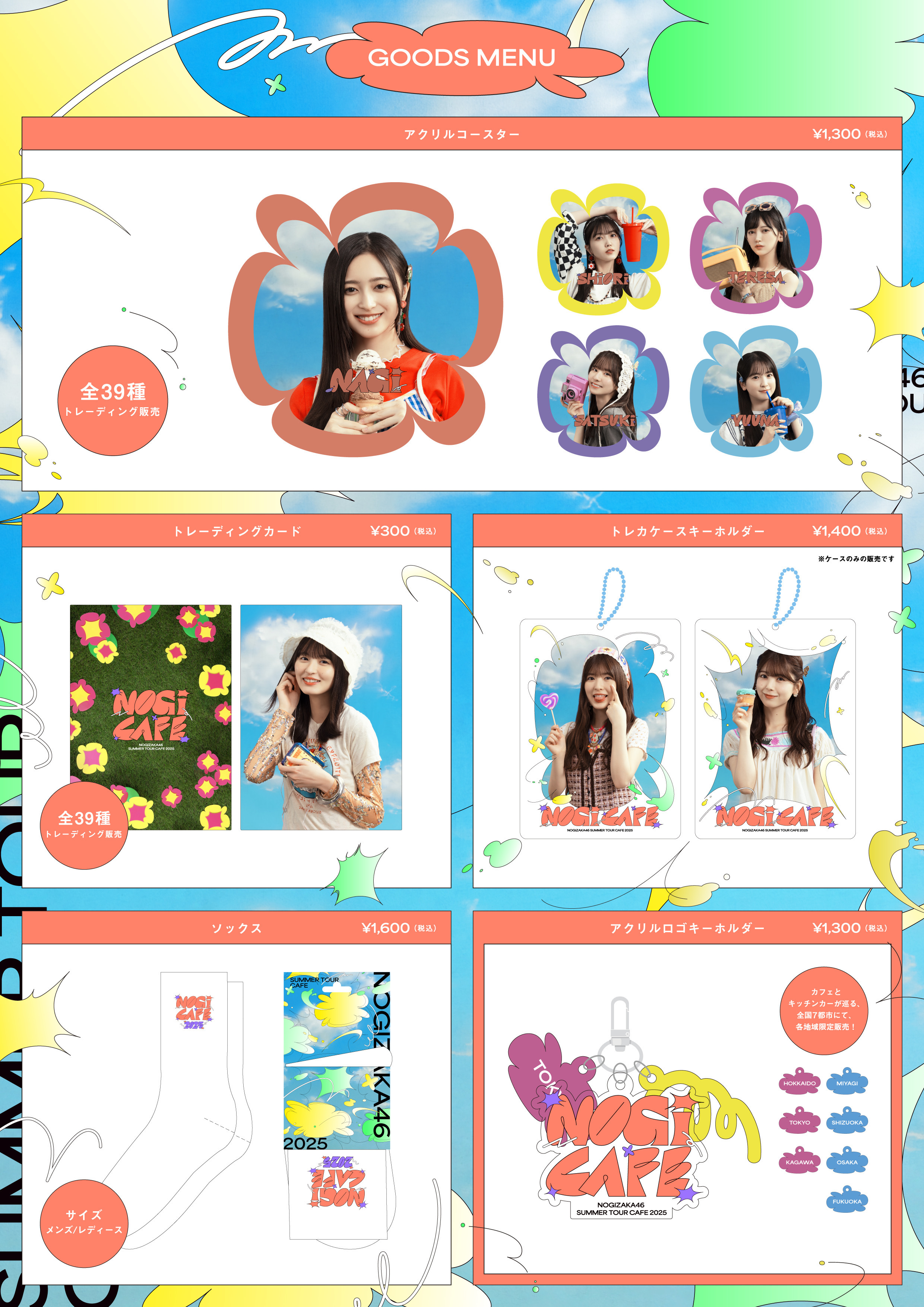 真夏の全国ツアーカフェ2025、オリジナルグッズ発表！