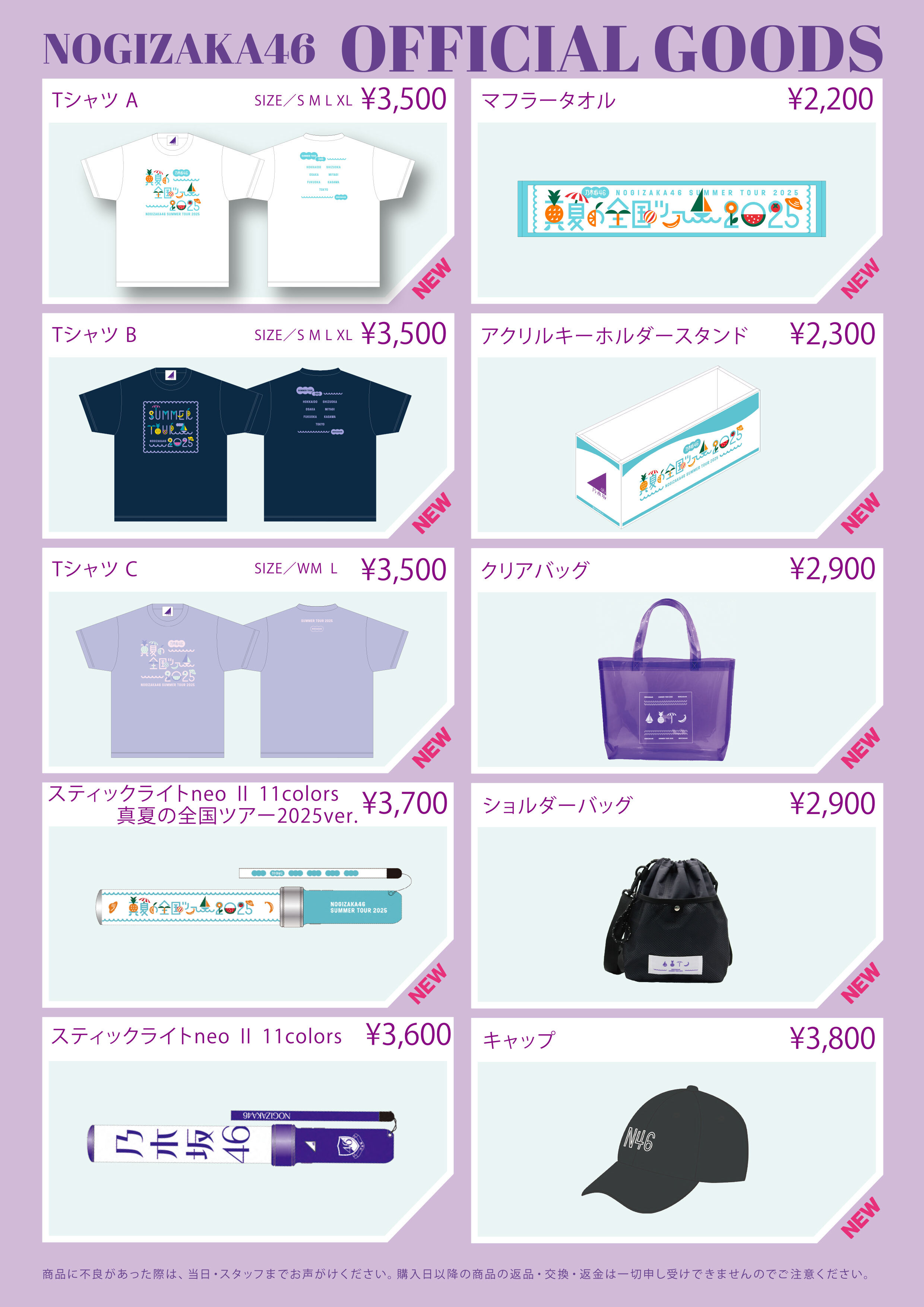 オフィシャルグッズ販売のお知らせ】「真夏の全国ツアー2025」宮城公演