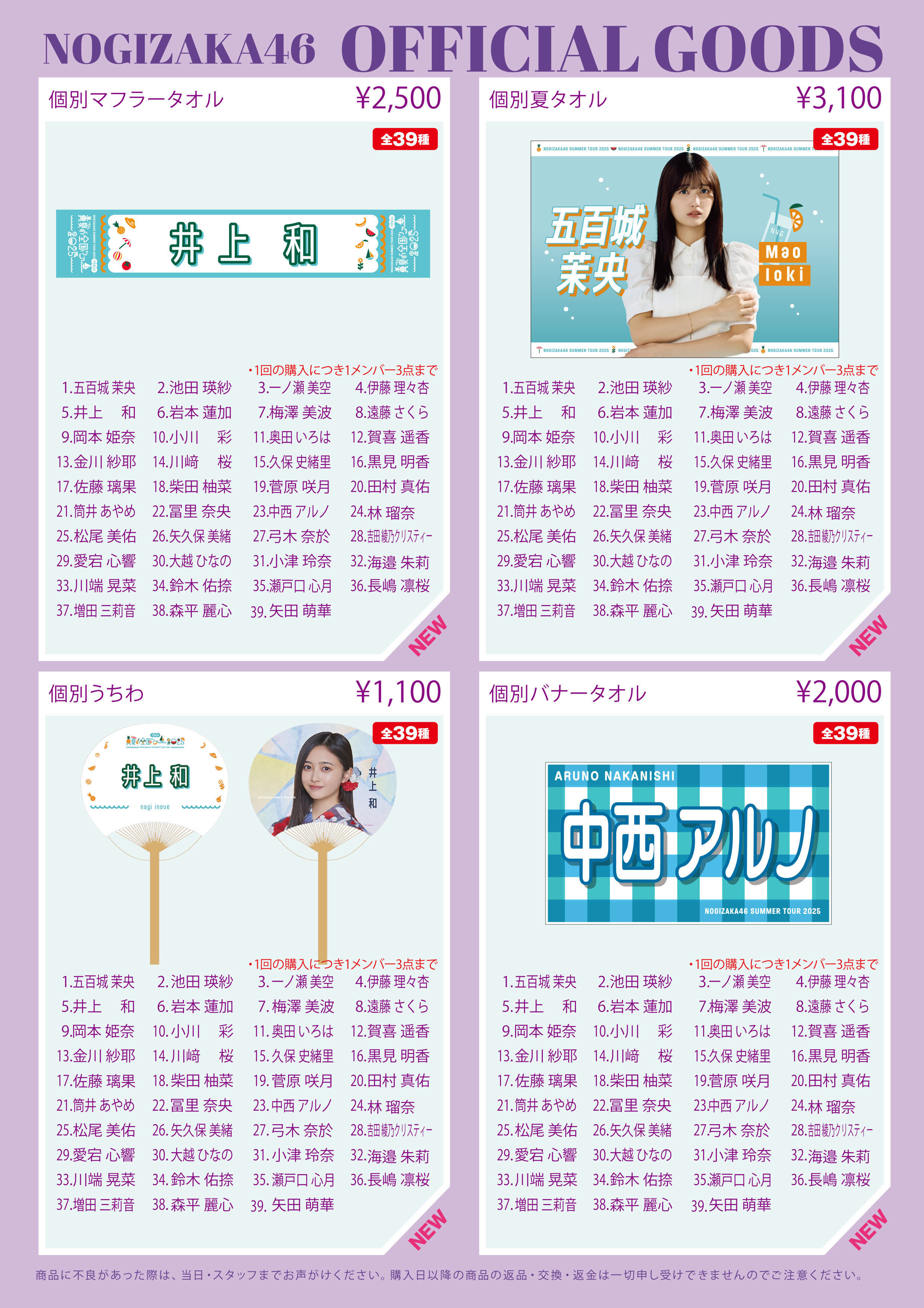 オフィシャルグッズ販売のお知らせ】「真夏の全国ツアー2025」香川公演