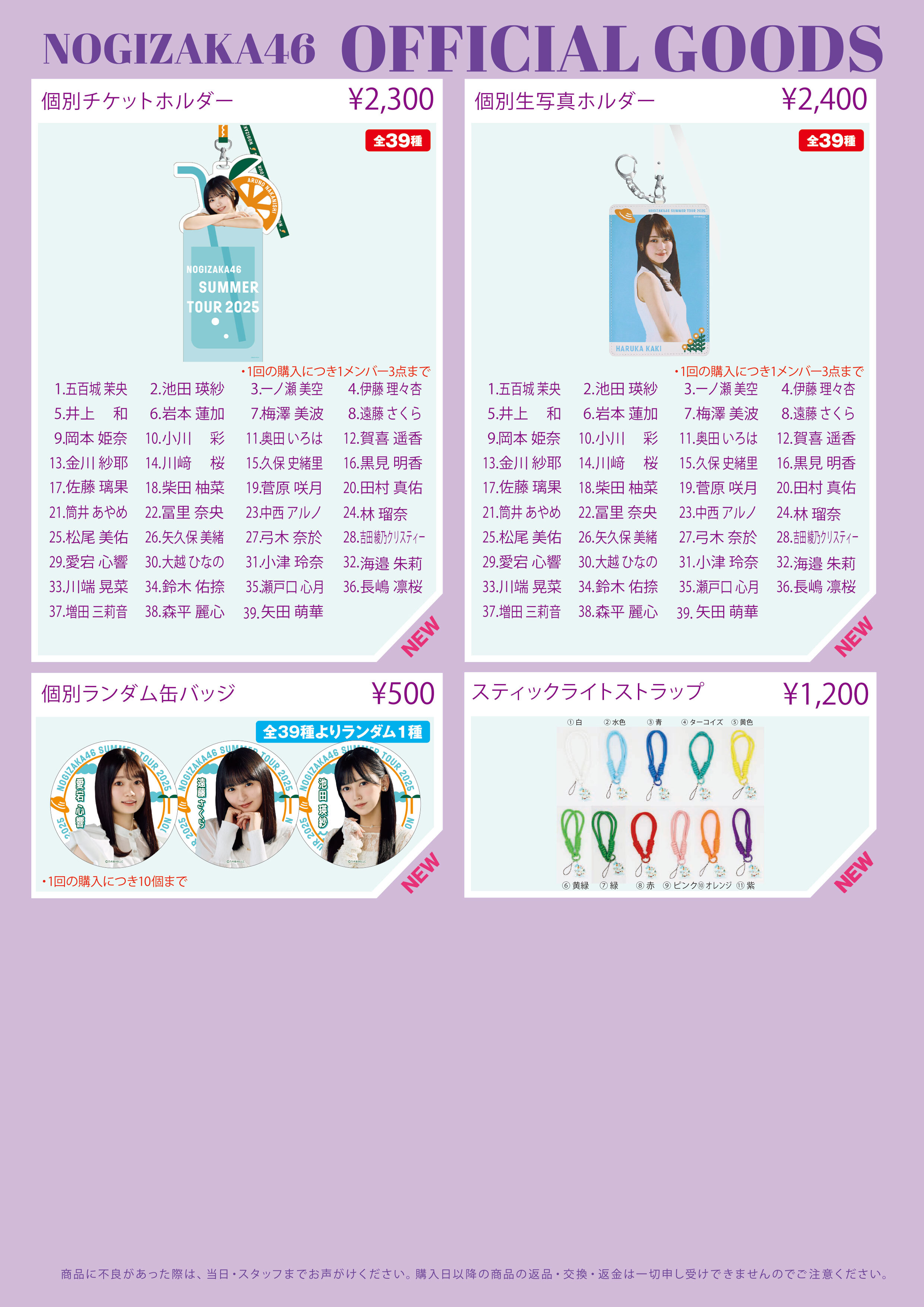 オフィシャルグッズ販売のお知らせ】「真夏の全国ツアー2025」福岡公演