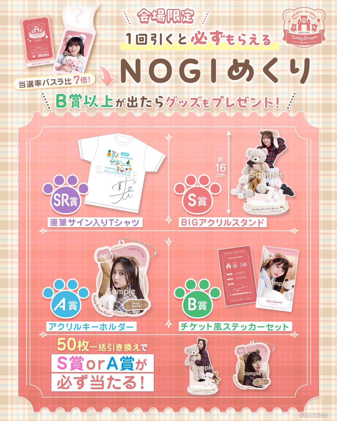 乃木坂46 Mobile】「真夏の全国ツアー2025」福岡公演@マリンメッセ福岡