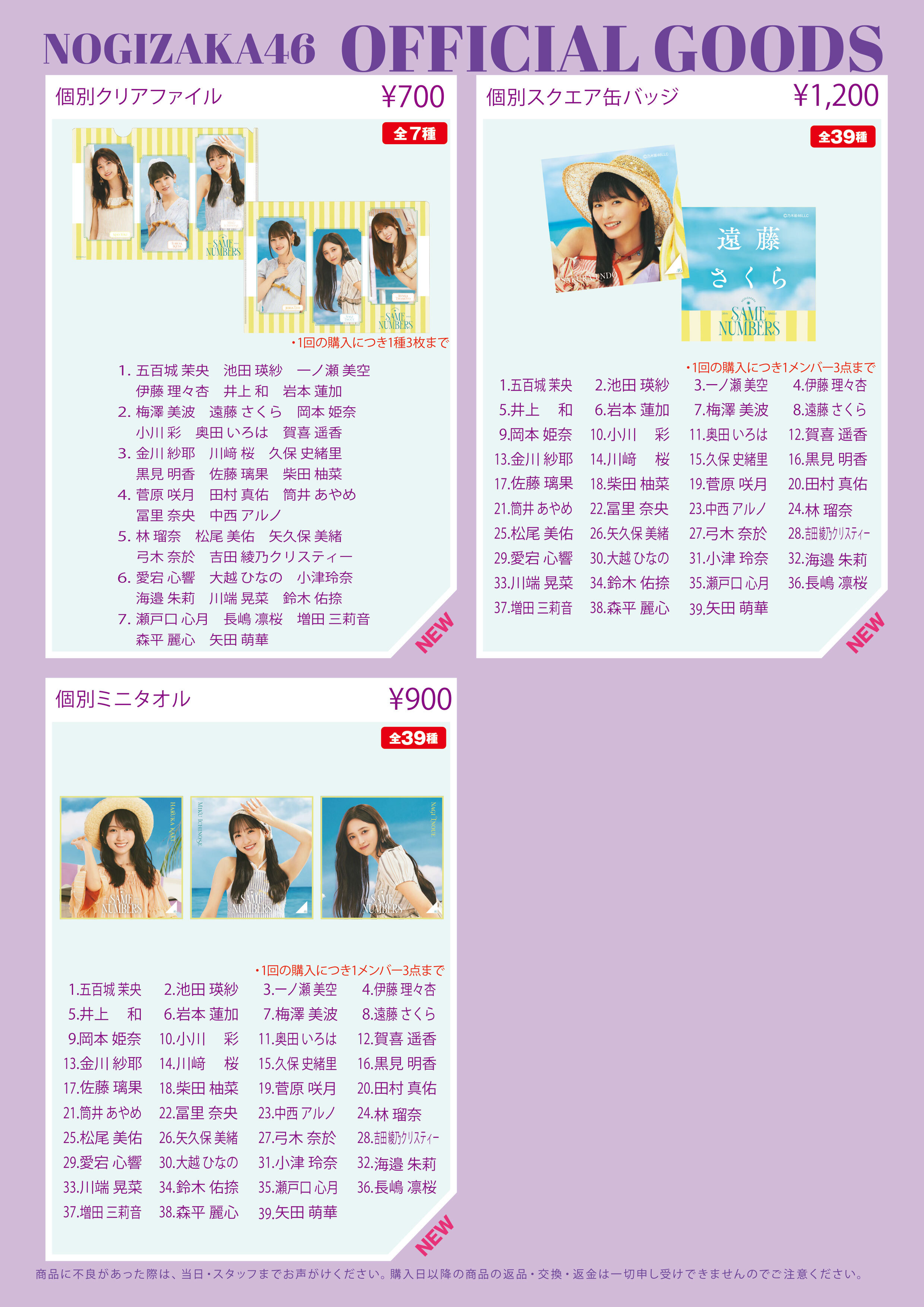 オフィシャルグッズ販売のお知らせ】39thシングル「Same numbers」発売