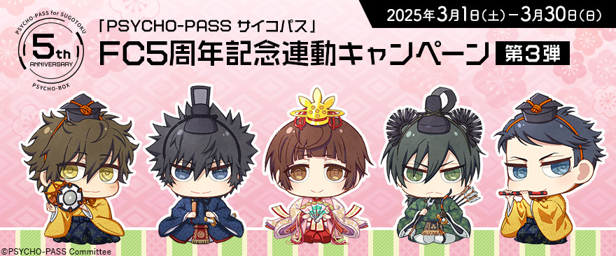 最終価格】PSYCHO-PASS サイコパス メタルチャームセット 最終価格