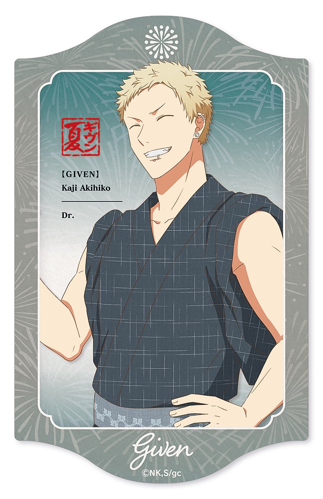 ギヴン » 映画 ギヴン 海へ ダイカットステッカー 梶秋彦 夏祭りver