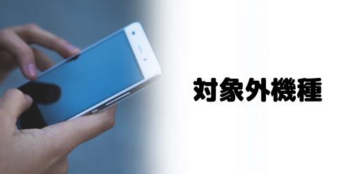 ドコモ】SIMロック解除のやり方まとめ｜確認方法やできないときの原因