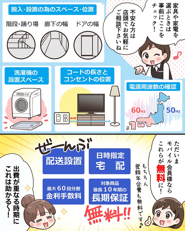 ノジマの新生活応援セール | キャンペーン | 株式会社ノジマ