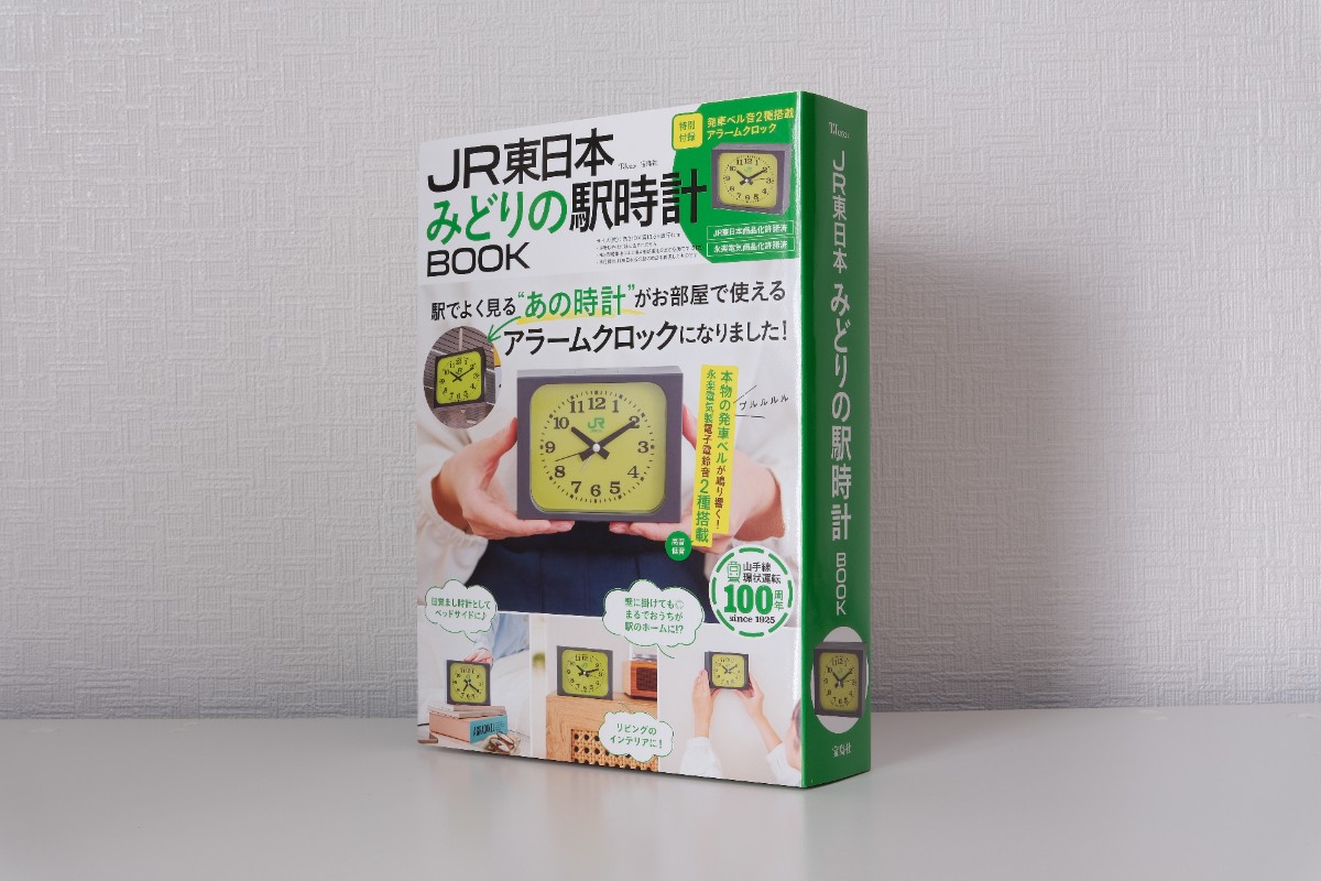 JR東日本 みどりの駅時計BOOK