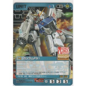 ガンダムF91（フェイスオープン）［U-136/R/青］【R（レア