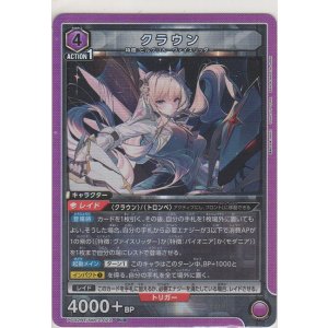 クラウン-ネイキッドキング［NA/BT02-067 UR］【ウルトラレア