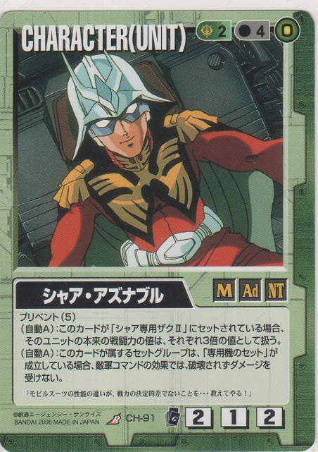 シャア・アズナブル［CH-91/R/緑/EB1/再録］【R（レア）】＞カード