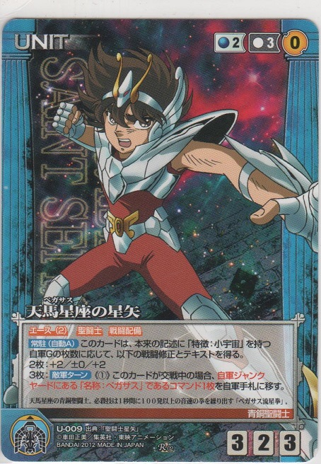 天馬星座の星矢【レア】＞カードショップ ノーザンクロス