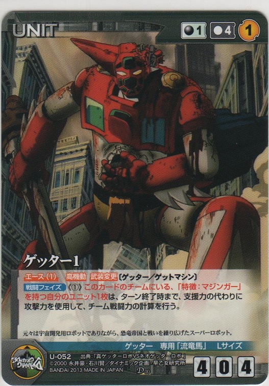 ゲッター1【構築済みデッキセット】カードショップ ノーザンクロス