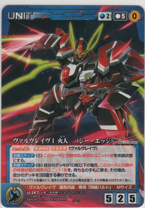 ヴァルヴレイヴI 火人 （ジー・エッジ）【構築済みデッキセット