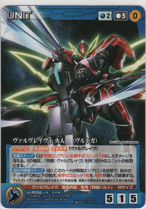 ヴァルヴレイヴI 火人 （ヴルトガ）【プロモーション】＞カード