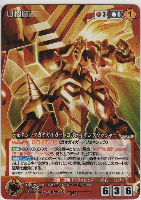 ジェネシックガオガイガー（ゴルディオンクラッシャー）【レア