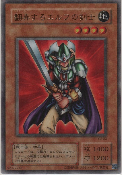 翻弄するエルフの剣士【ウルトラレア】［YU-03］＞カードショップ