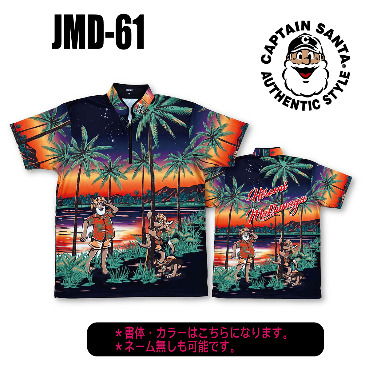 キャプテンサンタPRシャツ(JMD-61 YASHINOKI DK) [ABS(専用フォーム