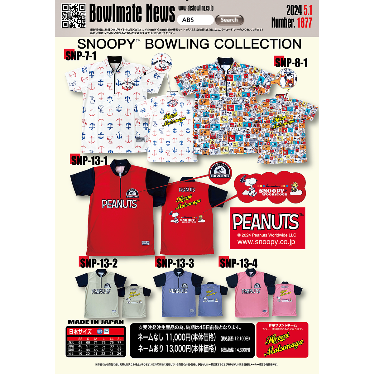 スヌーピープリントシャツ(SNP-13-3)(受注生産) [ABS(専用フォーム