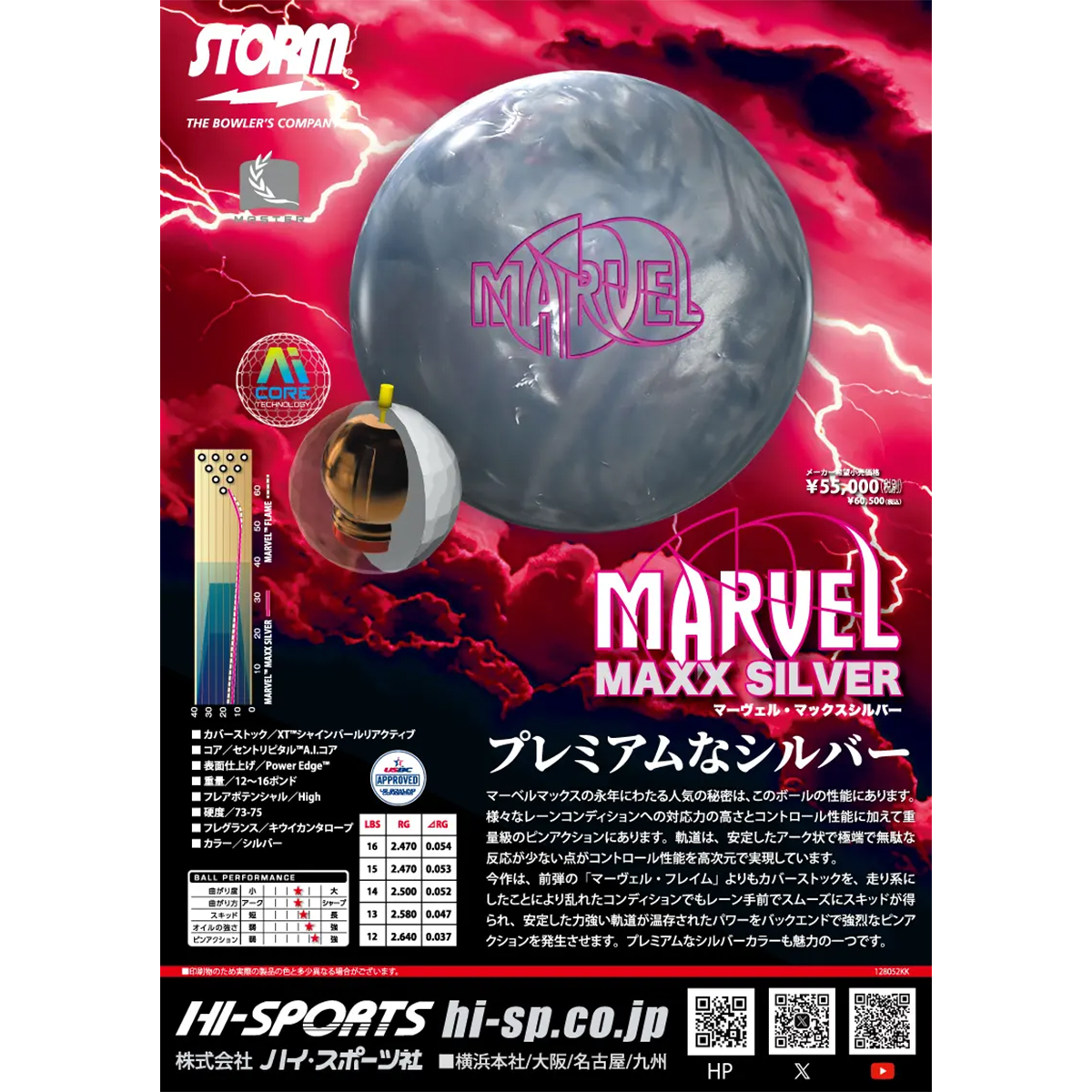 メンテ済】STORM マーヴェル・フレイム 15P マーヴェル・フレイム