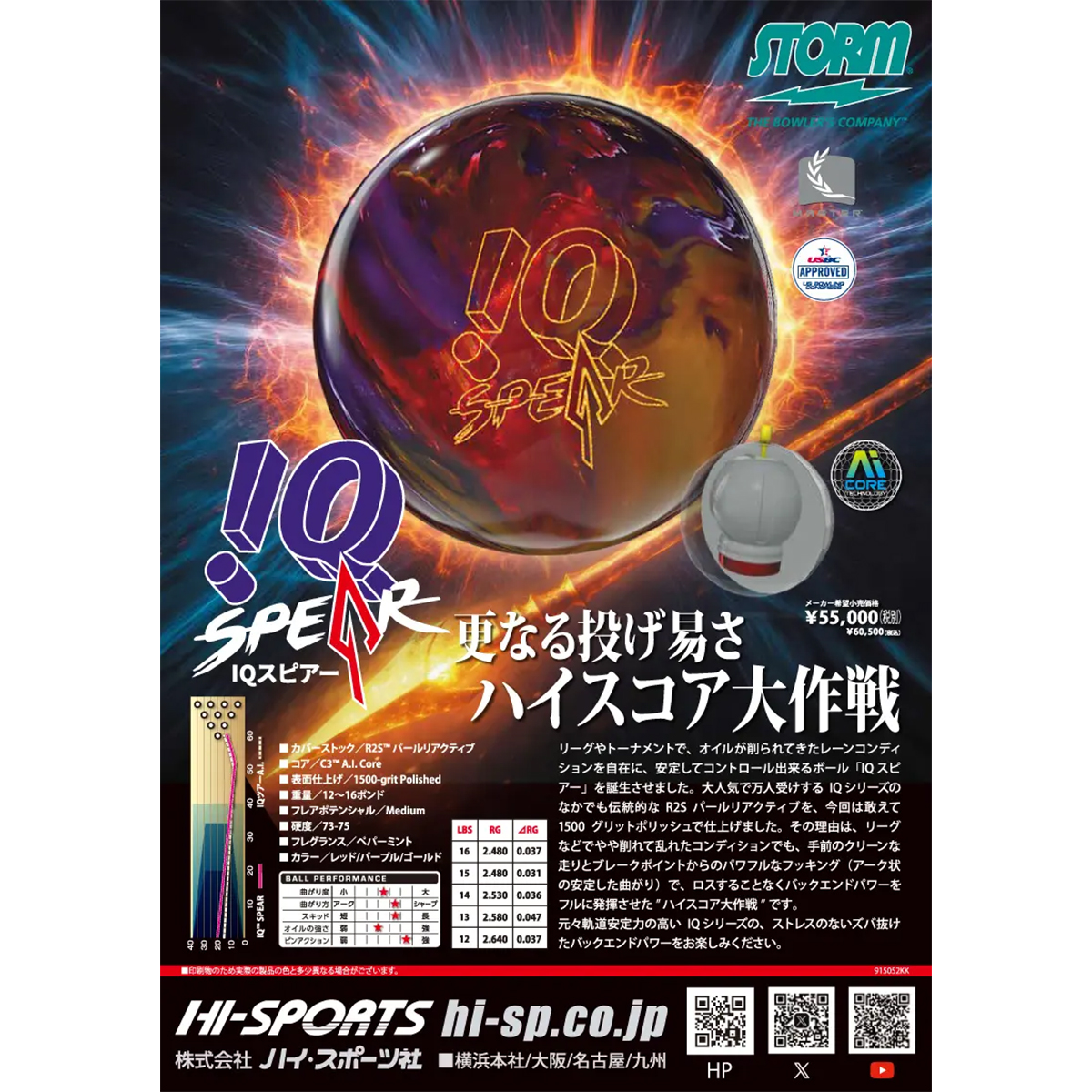 ストーム)IQスピアー [HISP] - 32,065円 : ボウリング用品通販 BOWLERS