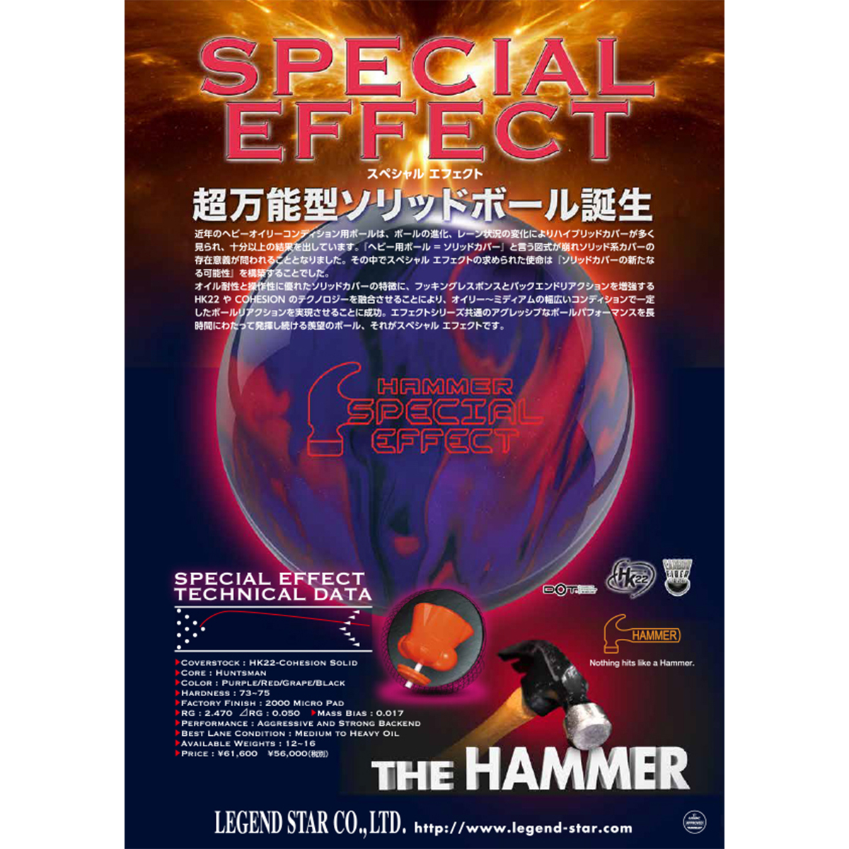 ハンマー)スペシャル・エフェクト [LS] - 27,500円 : ボウリング用品
