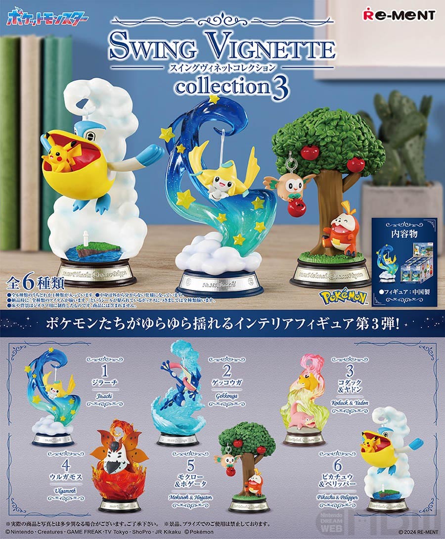 ポケモンたちがゆらゆら揺れるインテリアフィギュア