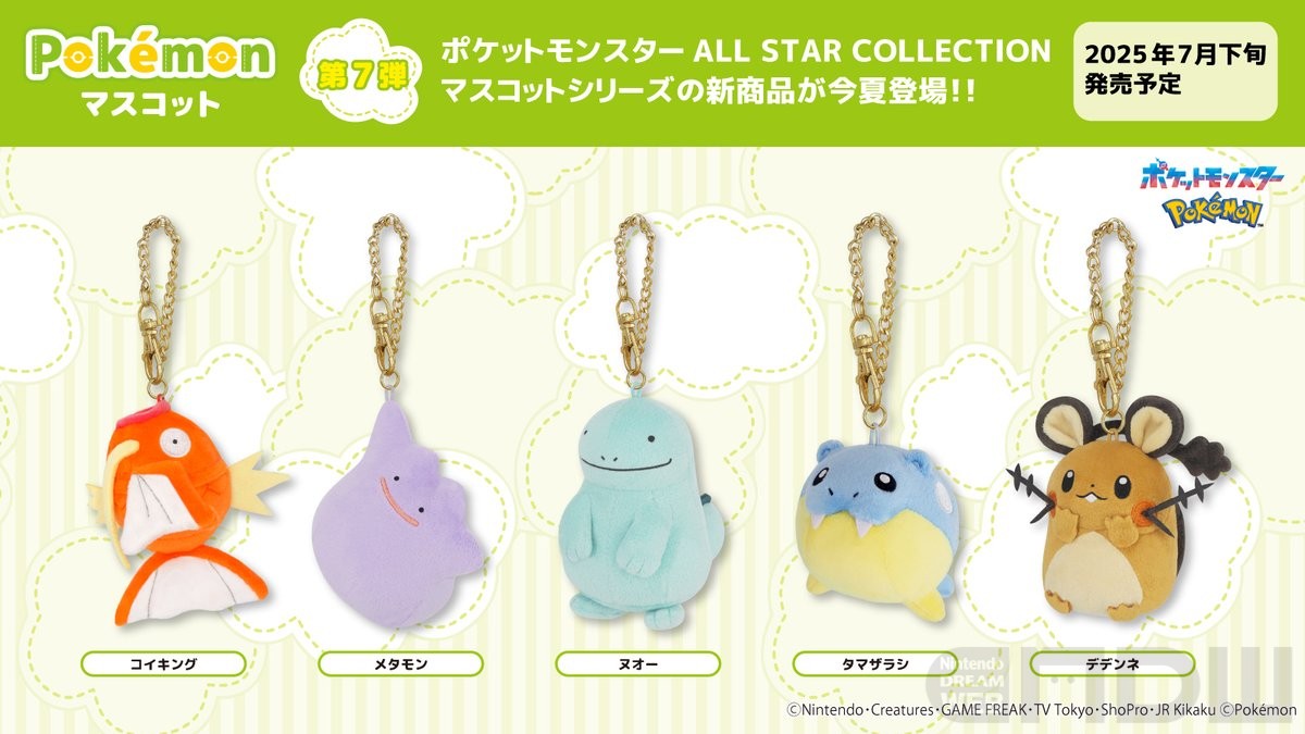 コイキングやメタモンなど「ポケットモンスター ALL STAR COLLECTION