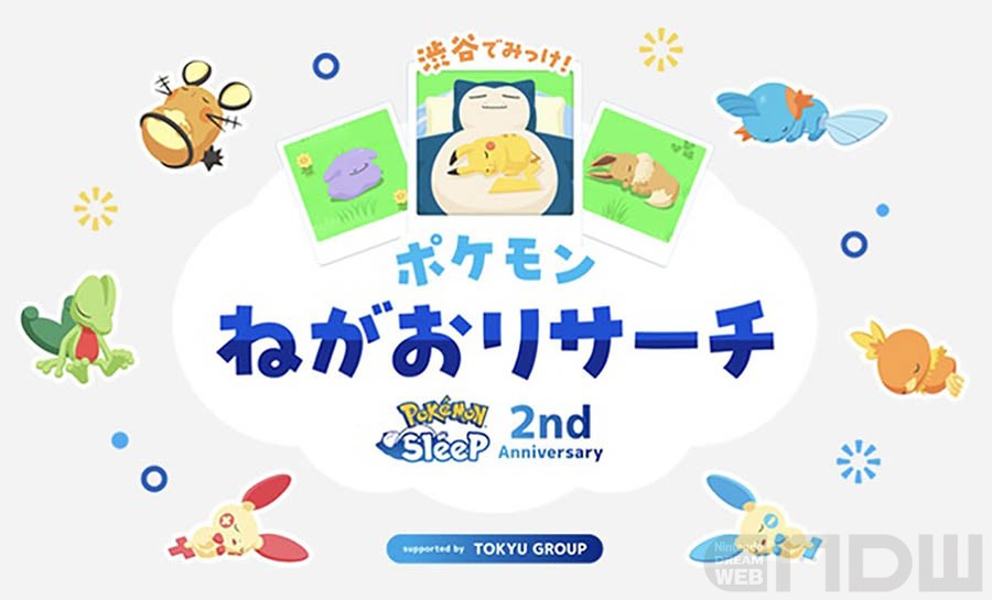 ポケモンスリープ』2周年記念で渋谷をジャック!? 「渋谷でみっけ
