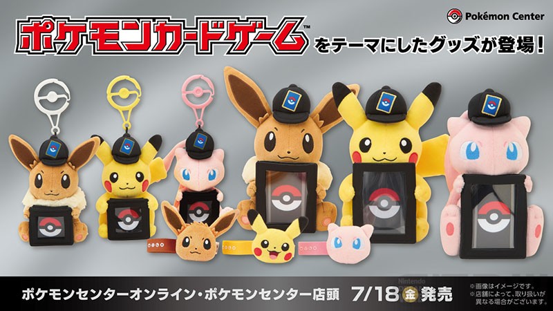 ポケモンカードゲームをテーマにしたグッズが、7月18日からポケモン