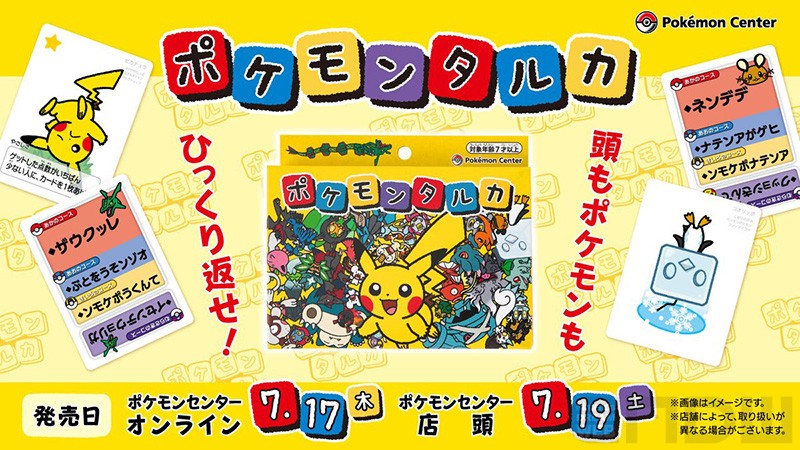 ポケモンの新感覚ボードゲーム「ポケモンタルカ」が登場！ 7月17日より