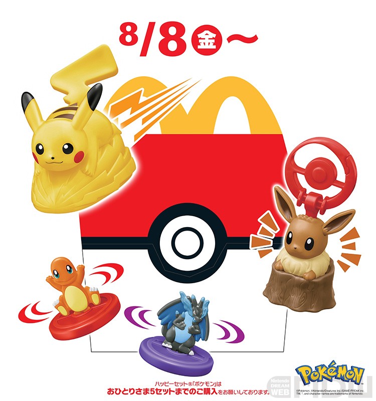 ポケモンのおもちゃがハッピーセットに！ 全8種＋シークレットが8月8日