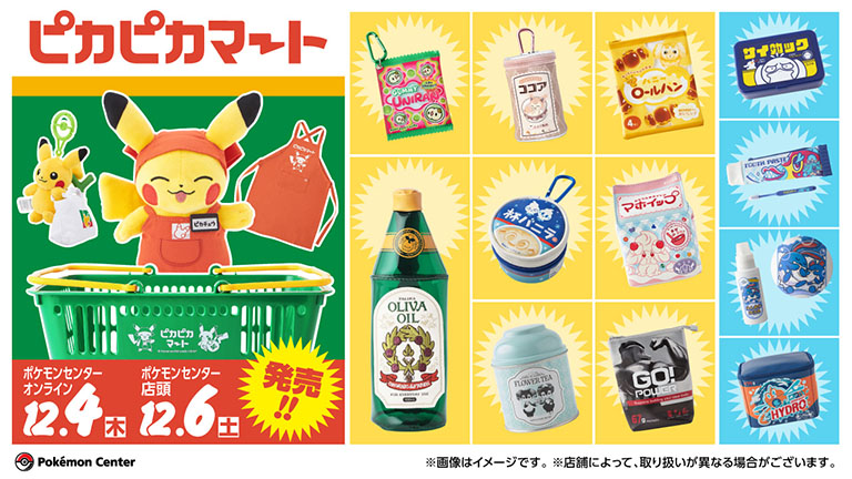 ポケモン×スーパーマーケット!? ポケモンセンターにて、新グッズ