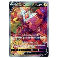 ロトムex SAR [インフェルノX] M2 112/080 買取 | ポケモンカード買取