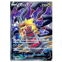 ギラティナV SR [ロストアビス] S11 111/100 買取 | ポケモンカード