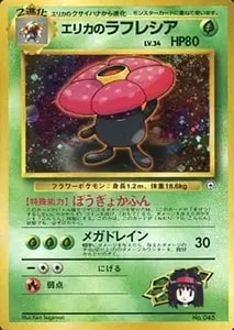 ラフレシアGX SR [ドリームリーグ] SM11b 062/049 買取 | ポケモン