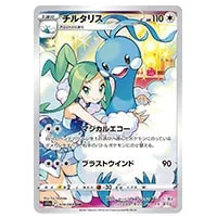 セレナ SR [白熱のアルカナ] S11a 081/068 買取 | ポケモンカード買取