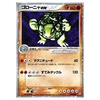 ゴローニャ LV.37(通信進化キャンペーン) ☆ [旧裏面] No.076 買取