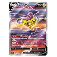 ライコウV SAR [VSTARユニバース] S12a 218/172 買取 | ポケモンカード