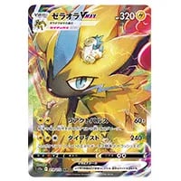 ゼラオラV SR [漆黒のガイスト] S6K 074/070 買取 | ポケモンカード