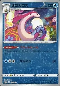 ミロカロス δ－デルタ種 ☆ [さいはての攻防] 013/068 買取 | ポケモン
